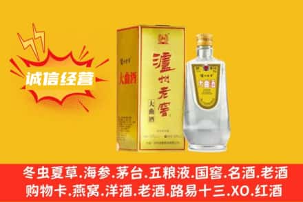 锡林郭勒镶黄旗回收泸州老窖