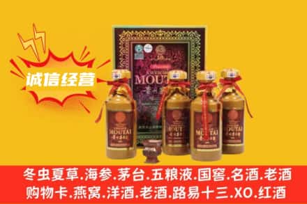 锡林郭勒镶黄旗回收50年茅台酒