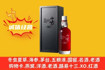 锡林郭勒镶黄旗求购回收山崎洋酒