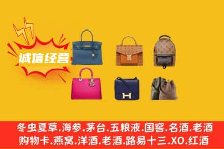 锡林郭勒镶黄旗回收名包