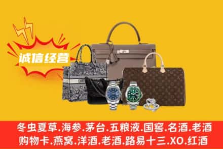 锡林郭勒镶黄旗回收奢侈品