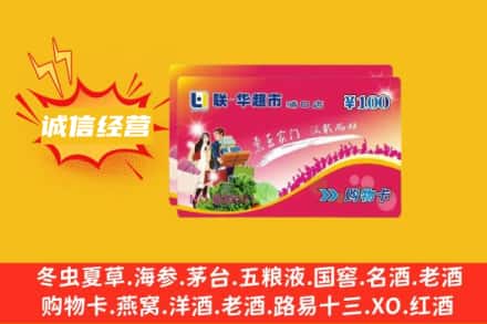 锡林郭勒镶黄旗回收商超卡