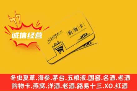 锡林郭勒镶黄旗回收购物卡