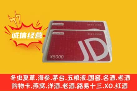 锡林郭勒镶黄旗回收京东卡